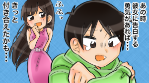 付き合えなかった女性への未練はどのくらい残る？いい感じだったのに付き合えなかった相手をもう一度手に入れたくなるタイミング